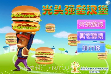 光头小强堆汉堡v1.18截图