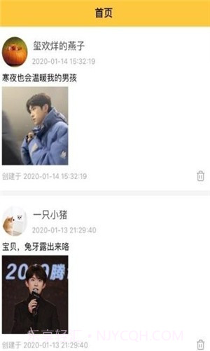 星小小(爱豆打榜)5.1.15截图