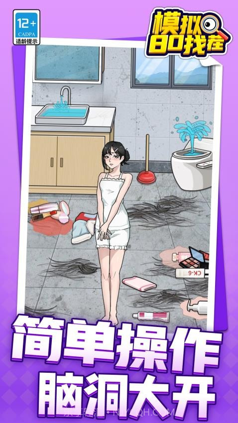 模拟80找茬存档版v1.1.6截图