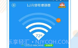 WiFi信号增强器官方v3.3.20截图
