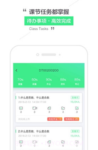 乐播课师v6.7.22截图