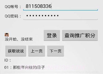 说说赞平台v1.19截图
