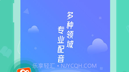 配音助手v1.4.22截图