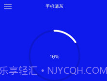 手机清灰v1.0.16截图