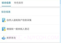 深圳税务v1.0.21截图