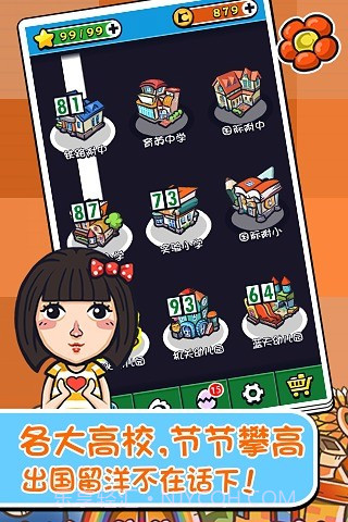 天朝教育委员会21.21截图