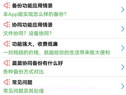 晨晨协同备份v1.1.25截图