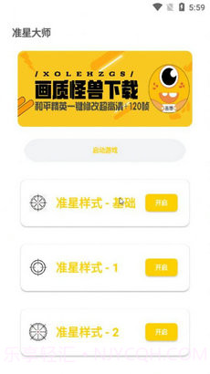 亦辰画质助手1.86.14截图