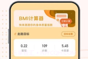 随身计步宝v2.0.25截图