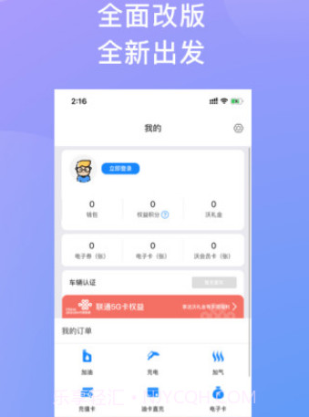 沃e能源v1.6.24截图