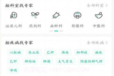 川医云医疗问诊v2.0.19截图