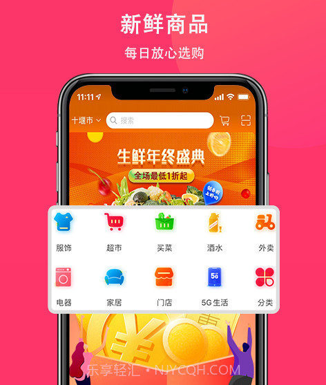 向风行购物v1.0.26截图