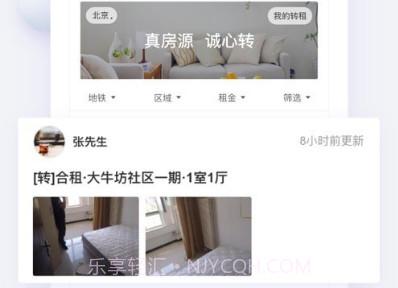 会找房极速版v1.11.20截图