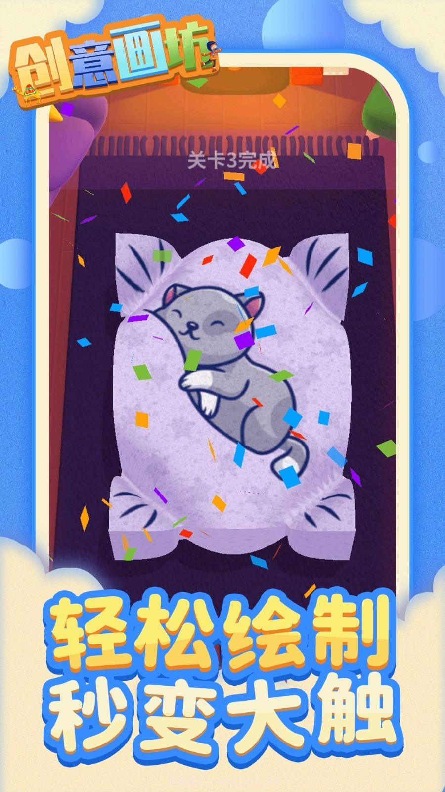 创意画坊中文版v1.2.6截图