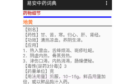 易安中药词典v20210524鐎瑰宕渧1.20截图