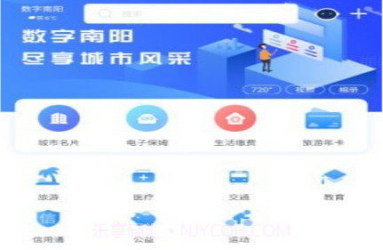 数字南阳v3.0.27截图