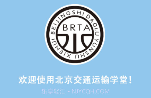 运输学堂最新版v1.18截图