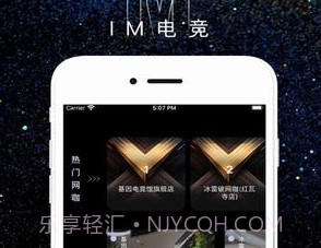 im电竞v2.0.29截图