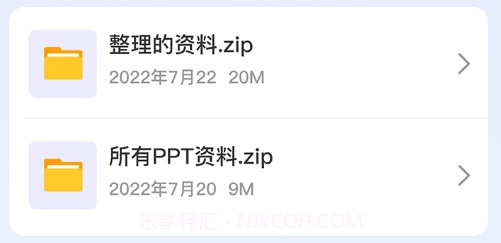 ES文件解压缩v3.1.19截图