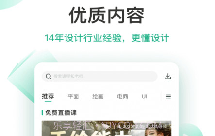 站酷高高手v3.4.24截图