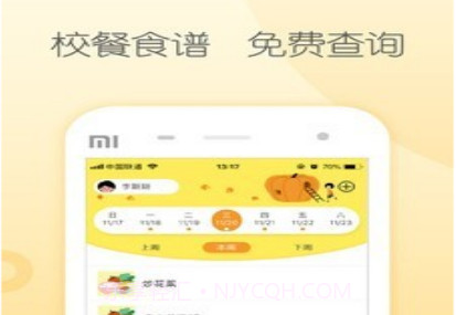 阳光午餐校园v1.14.25截图