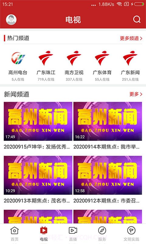 看高州官方版v1.7.3截图