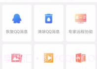 qq图片恢复appv1.17截图