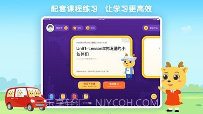 鹿优课v2.2.22截图