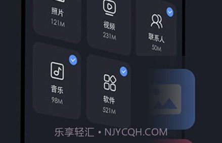 乐元换机互传助手v1.21截图