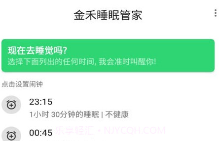 金禾睡眠管家v20210520鐎瑰宕渧1.22截图