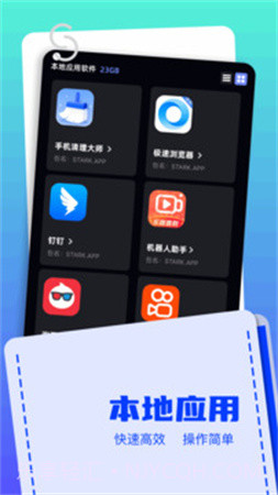 Apk文件管理器定制版v1.12截图