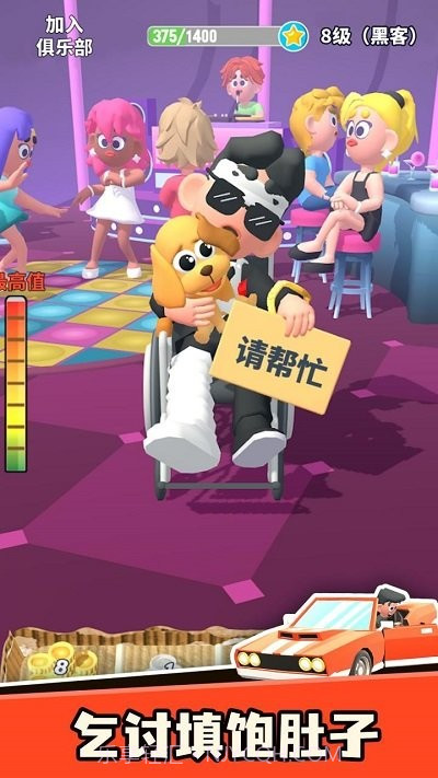 乞讨人生官方版v1.5截图