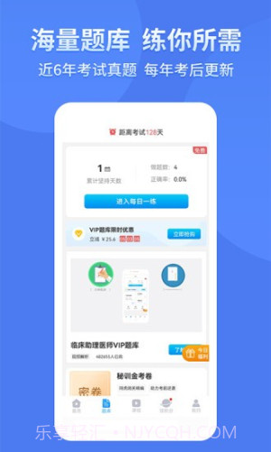 阿虎医考官网版v9.2.5截图