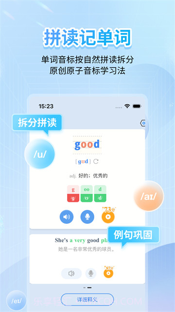 英语音标会员免登录v5.7.9截图