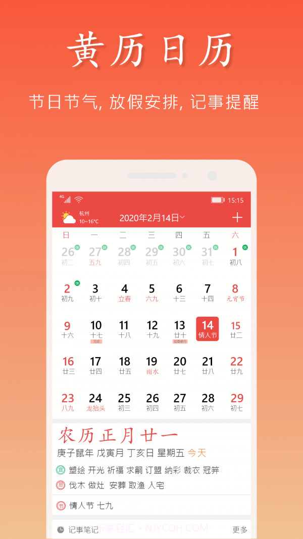 吉星万年历v4.0.27截图