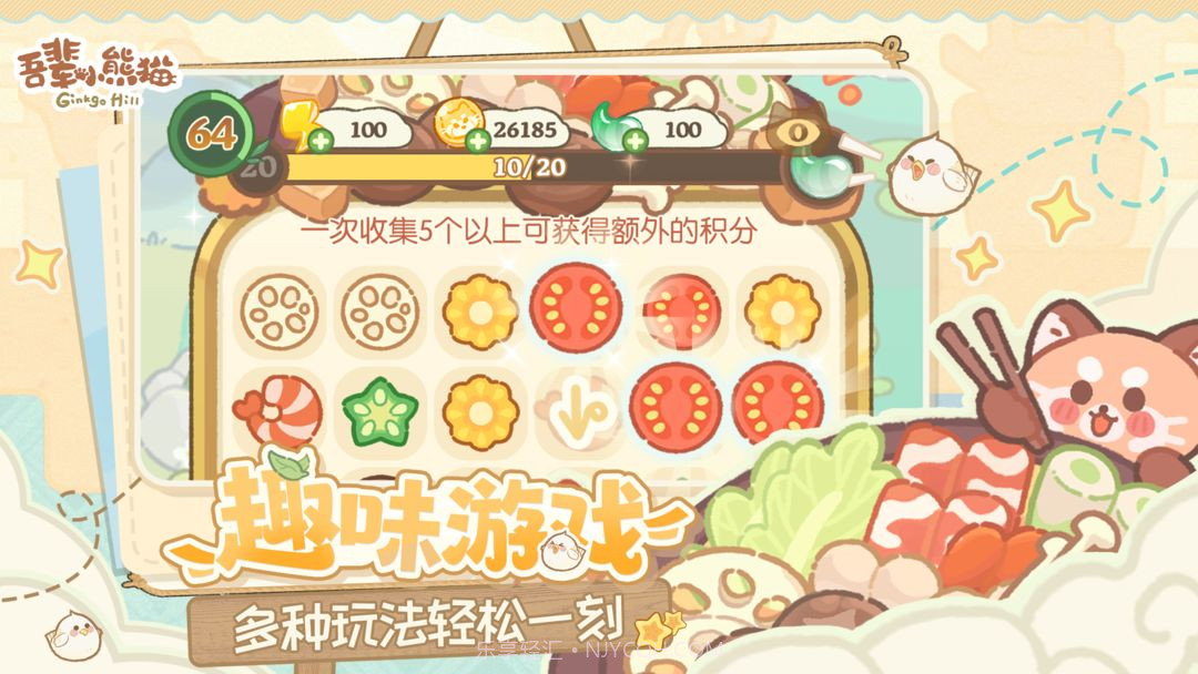 吾辈小熊猫完整版1.0截图