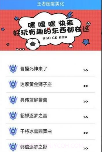 王者国度美化2.0版3.65.1.61截图