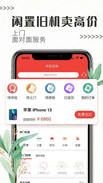 白鲸鱼旧衣服回收免费正版v4.6.0截图