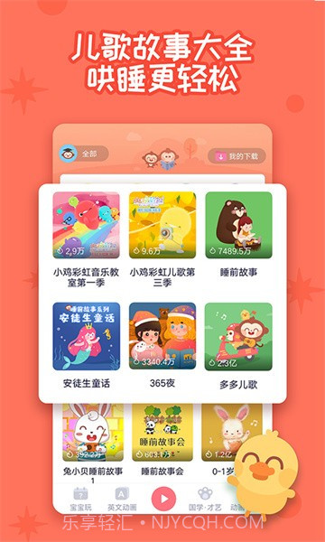 多多快乐童年会员免登录v2.0.02截图