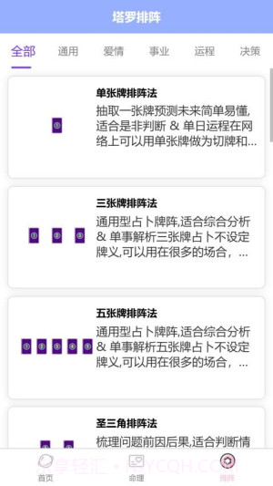 塔罗星座元宇宙手机版v1.1.0截图