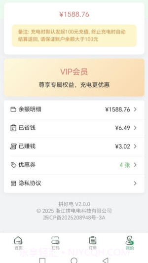 拼好电官方版v2.0.2截图