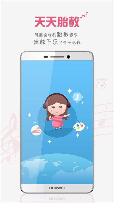胎教盒子官网版v3.7.5截图