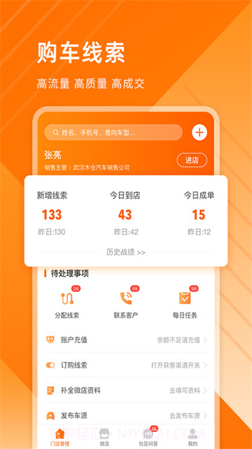 平行之家商家版手机版v4.9.15截图