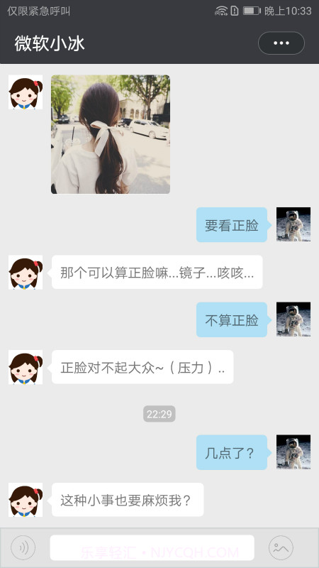 微软小冰1.0.24截图
