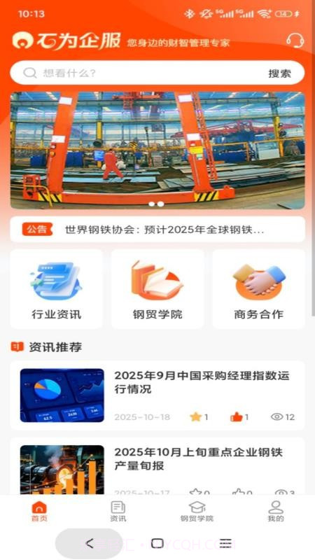 石为企服免费正版v1.0.8截图