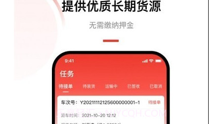 老公货嘀司机端v1.0.25截图