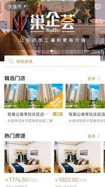 有巢公寓v2.1.069截图