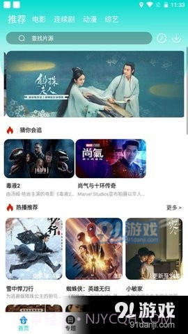 八戒影院1.19截图