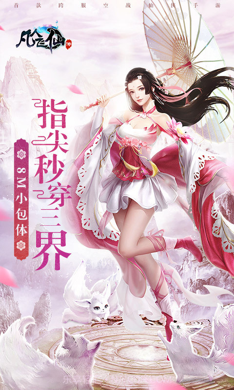 凡人飞仙传无限6.0.23截图