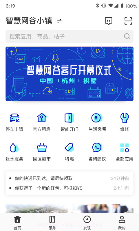 智慧网谷v1.24截图